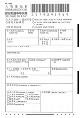 http://2015worlddeafbasketball.deafsports.org.tw/web/wp-content/uploads/2013/01/Disembarkation-Card.png